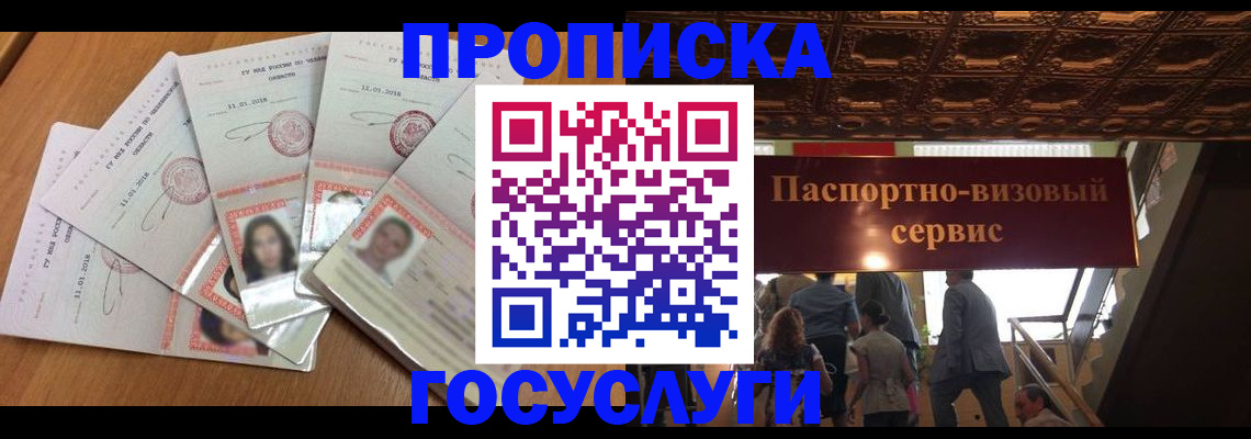 прописка от собственника в Копейске