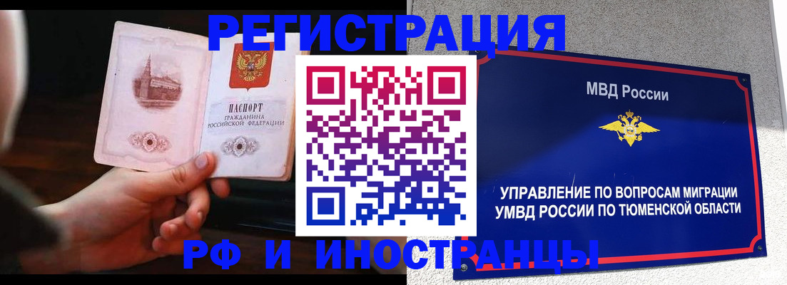 прописка законно в Копейске