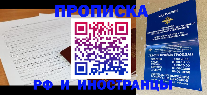 временная регистрация законно в Копейске