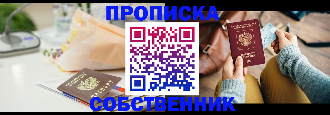 временная регистрация в квартире в Копейске