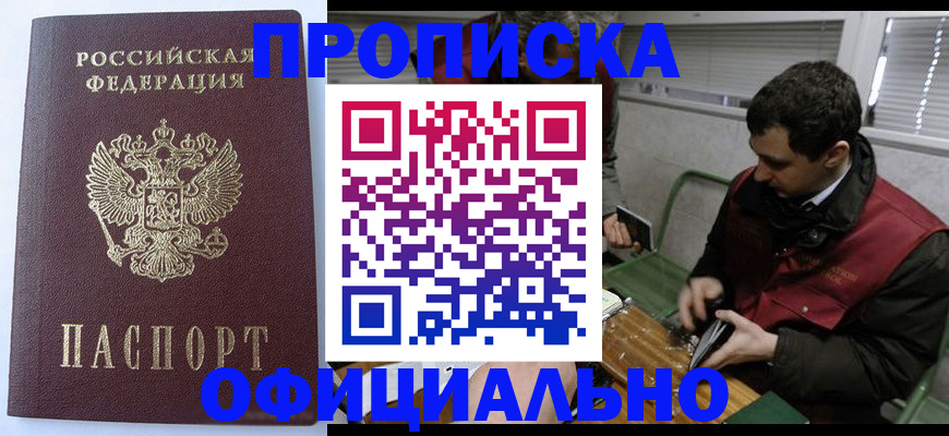 прописка ребенка в Копейске