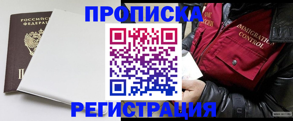 прописка паспорт в Копейске